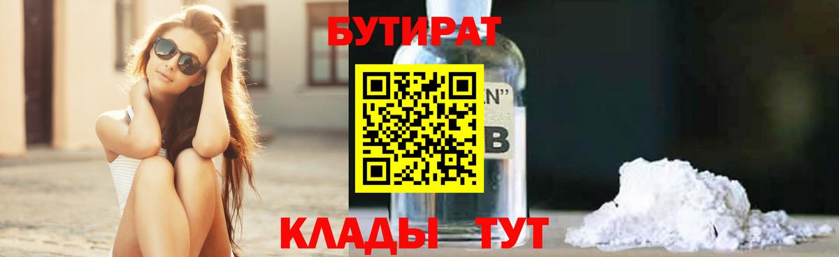 Электрогорск  БУТИРАТ жидкий экстази  Бутират  Вход с VPN 