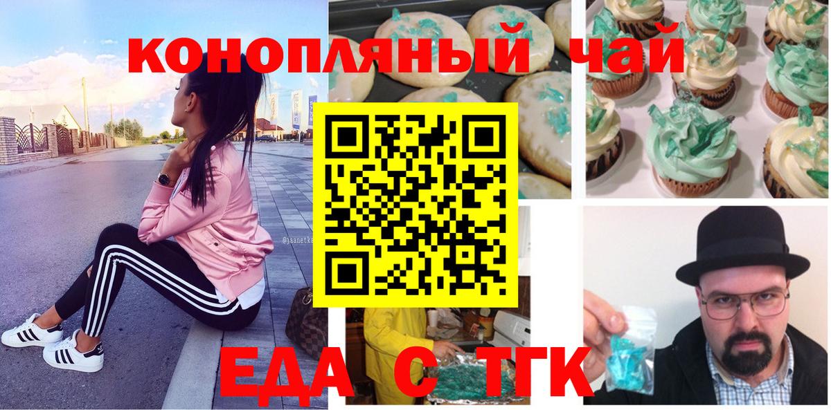 Еда ТГК конопля Электрогорск