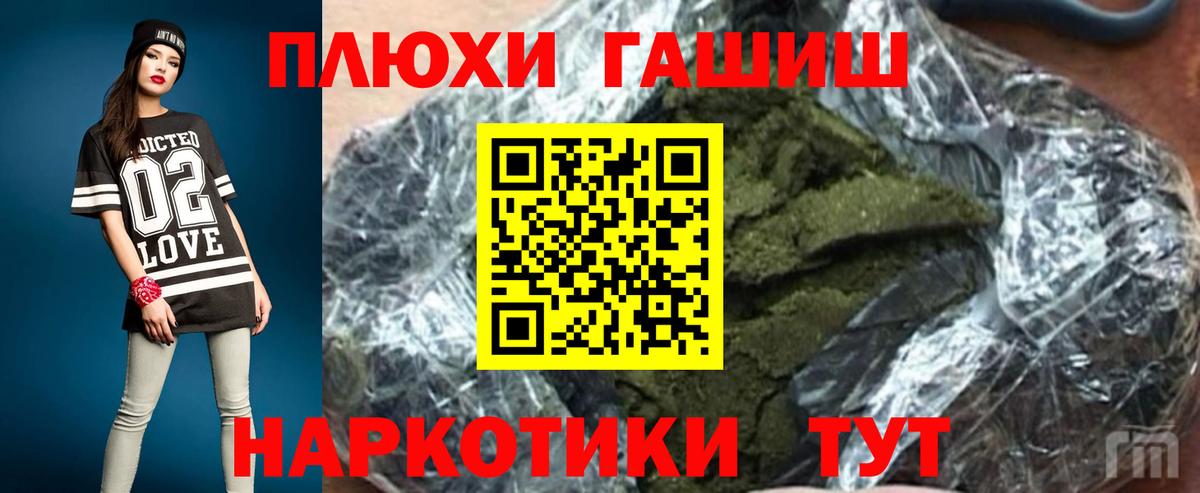 ГАШИШ гашик  Вход с VPN  Электрогорск  ГАШИШ Premium 