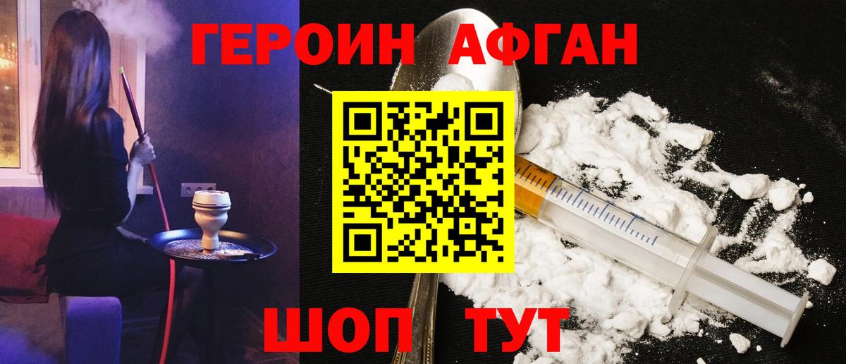 Электрогорск  Героин афганец  Вход с VPN 
