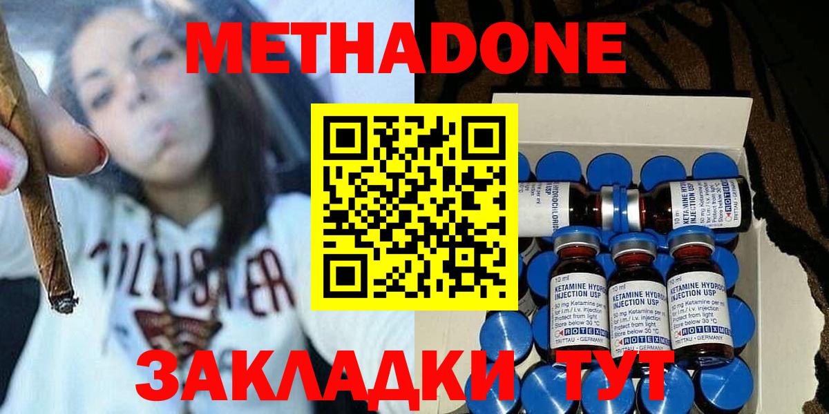 Метадон мёд  МЕТАДОН methadone  Вход с VPN  Электрогорск 