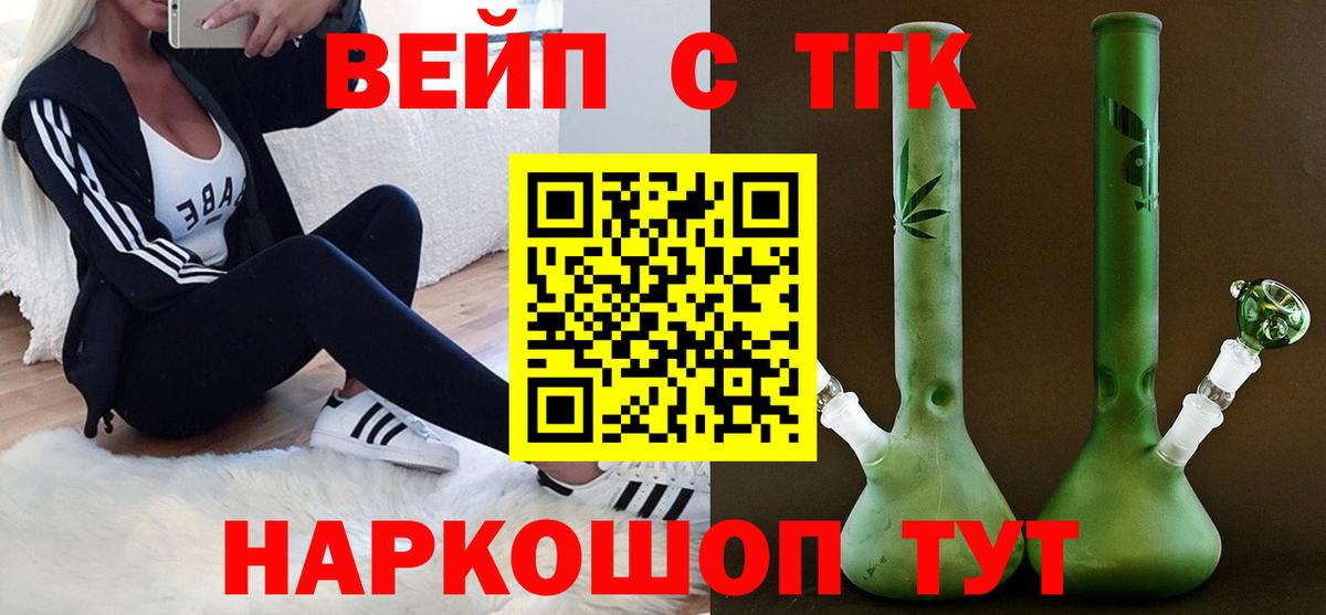 Электрогорск  ТГК THC oil  Вход с VPN 